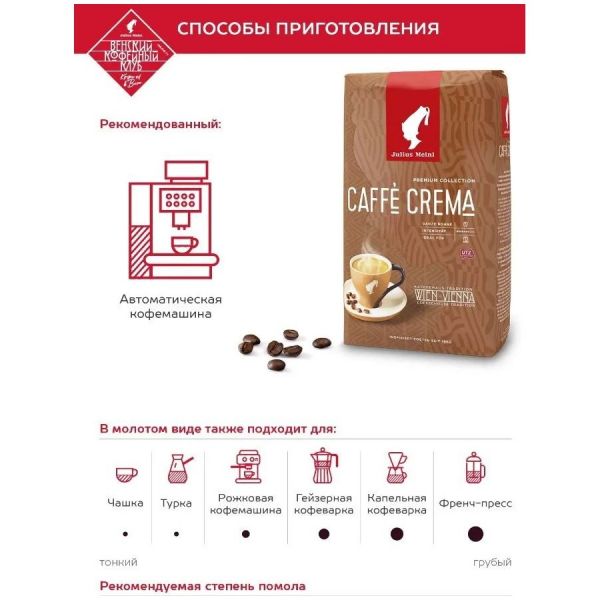Кофе зерновой Julius Meinl Кафе Крема Премиум Коллекция обжарка темная 1 шт 1 кг [89533]